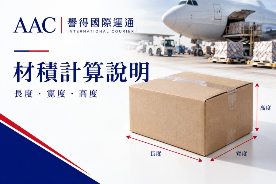 材積算法更正